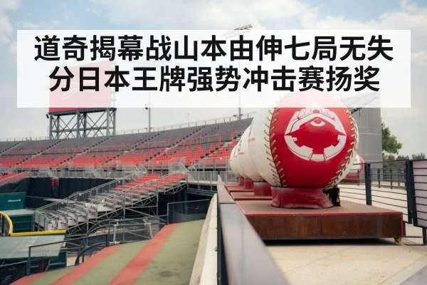 baseball stadium